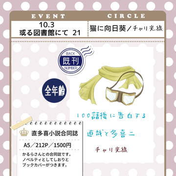 【10/3 或る図書館にて21】おしながき