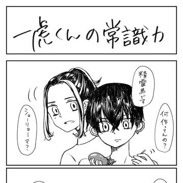 思いつき漫画