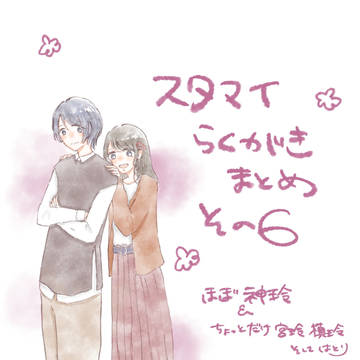 ツイログまとめ その6