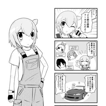 ドリフト4コマ劇場 どり部!! 第2話