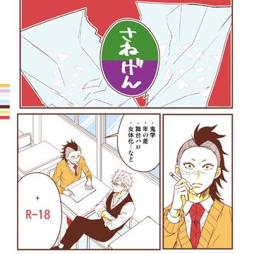 さねげんついログ5
