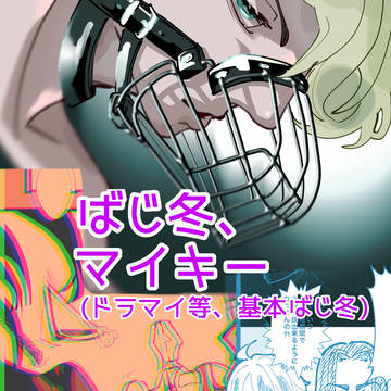 東卍log①