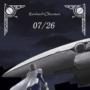 【星々のオラトリオ4】ライオベ『7月26日』【サンプル】