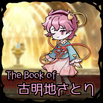 古明地こいしmod