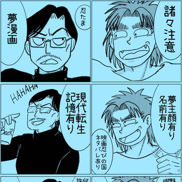 忍びの国を見たよ夢漫画