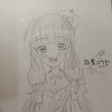 私のユウナ