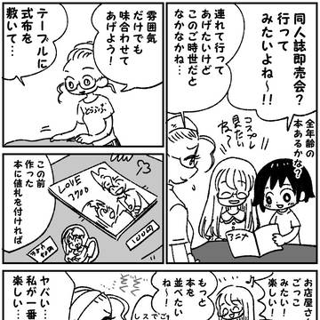 腐女児2年生と妄想商品開発部