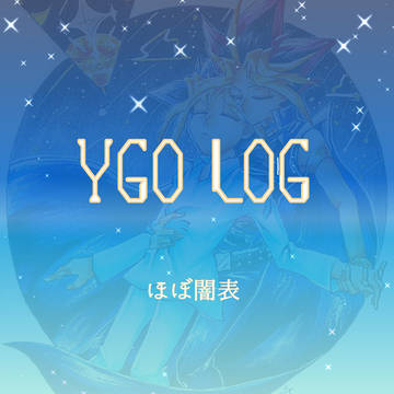 YGO ツイログ②