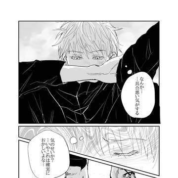 五条先生が吐いてるだけの漫画