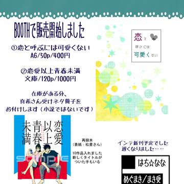 めぐまき小説本、通販はじめました。