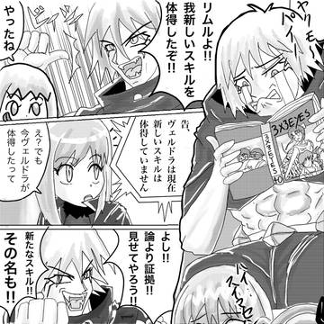 ヴェルドラ新スキル？