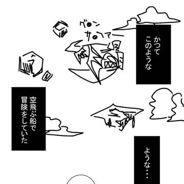 9/25 星降る4　短い妄想漫画「これってまた異世界転移？」１