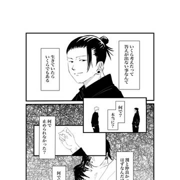 夏のことを無意識に引きずってる五の話