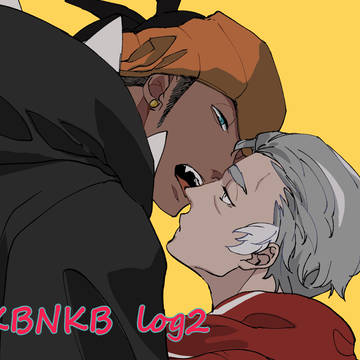 【腐】PK log2