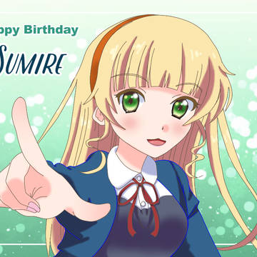 すみれちゃんお誕生日おめでとう！
