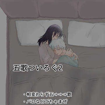 五歌ついろぐ2