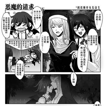 王赤 シスター&小悪魔paro