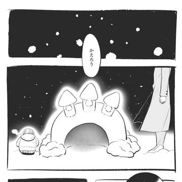 夢の跡地で