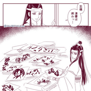 【忘羨】恋煩い