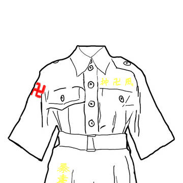 特攻服