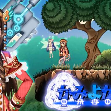 新作RPG『かみよがたり』