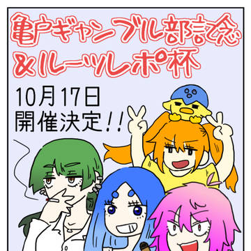 ギャン部記念