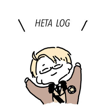 ヘタログ3