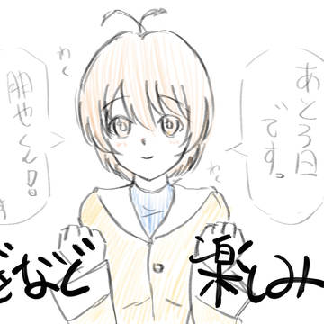 かぎなどアニメ化記念