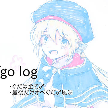 fgoログ
