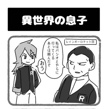 異世界の息子