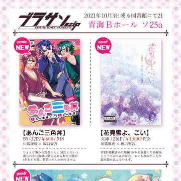 【10/3或る図書館にて21】おしながき【文アル】