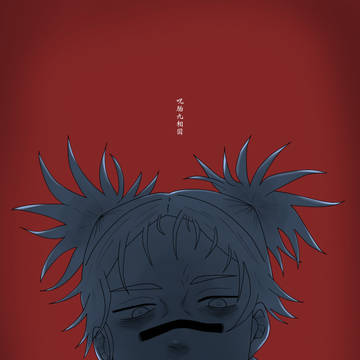 呪胎九相図