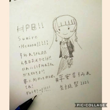 平安名すみれ 生誕祭