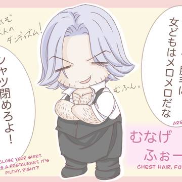 DMC ツイログ カフェ胸毛マンガ