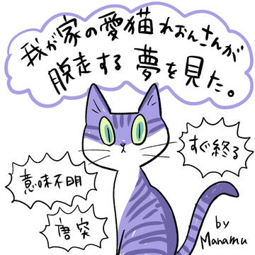 ある日みた悪夢を漫画にしてみた。