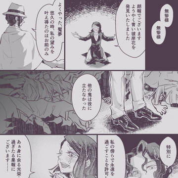 【腐/無魘】ひがんのゆめさく