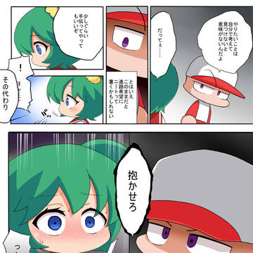 抱かせろちゃん