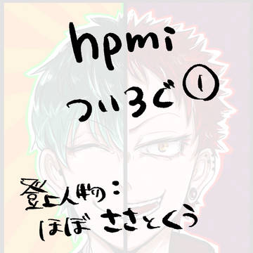 ツイログ①