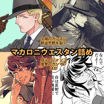 マカロニつめあわせ