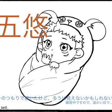 ごゆ練習