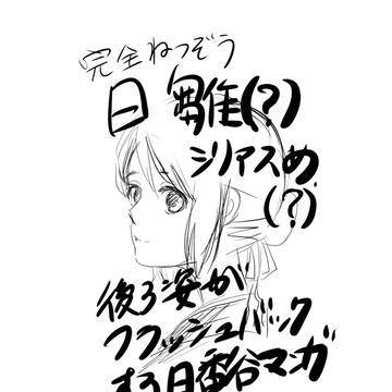 フラバする日番谷と雛森マンガ