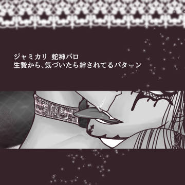 スカラビア妄想漫画~7~