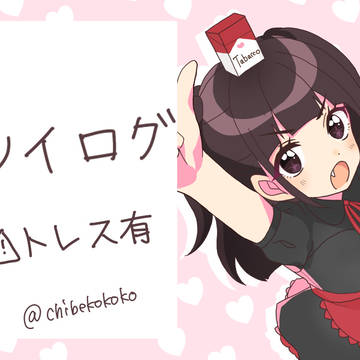 ついろぐ