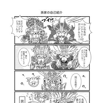 ゆるいSD四コマ