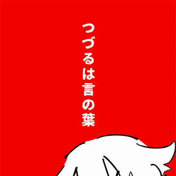 フォロワン完結記念