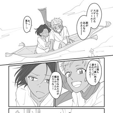 ジャミルと魔法の絨毯