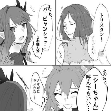 絆Lv10のバーヴァンシーともっと仲良くなるぐだ子の話