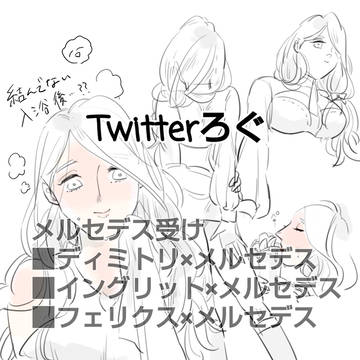 Twitterろぐ