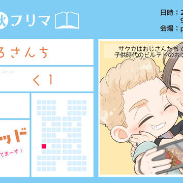 さわフリご案内