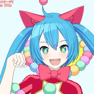 一周年おめでとうミク～